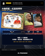 Panini FIFA World Cup 2026 紅盒球星卡表｜Messi Ronaldo Neymar Mbappé