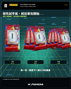 Panini FIFA World Cup 2026 紅盒卡包購買規格