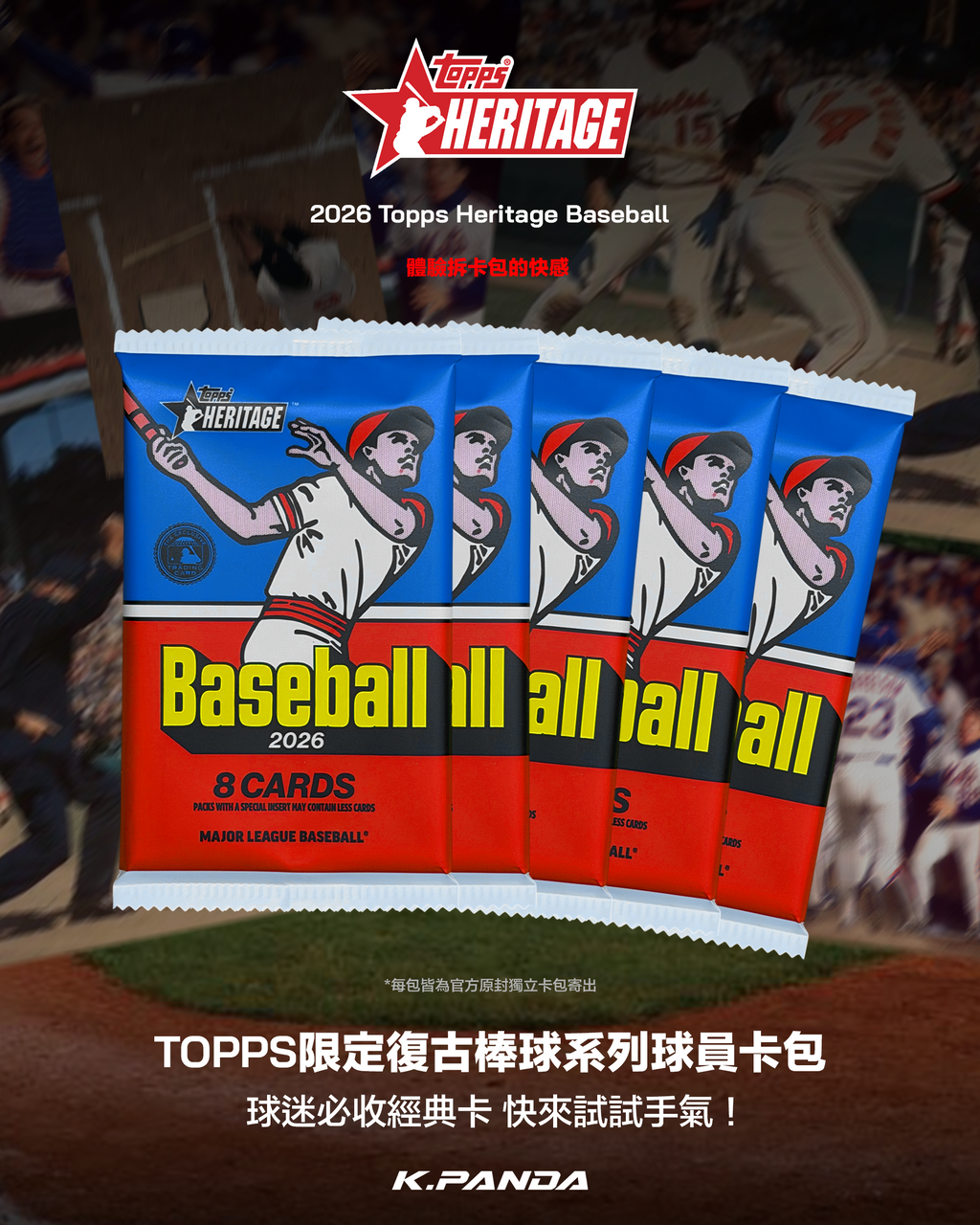 2026 Topps Heritage 復古棒球系列球員卡包｜抽大谷翔平親簽 1/1機會！官方原封卡包 錯過再努力30年（現貨在台）