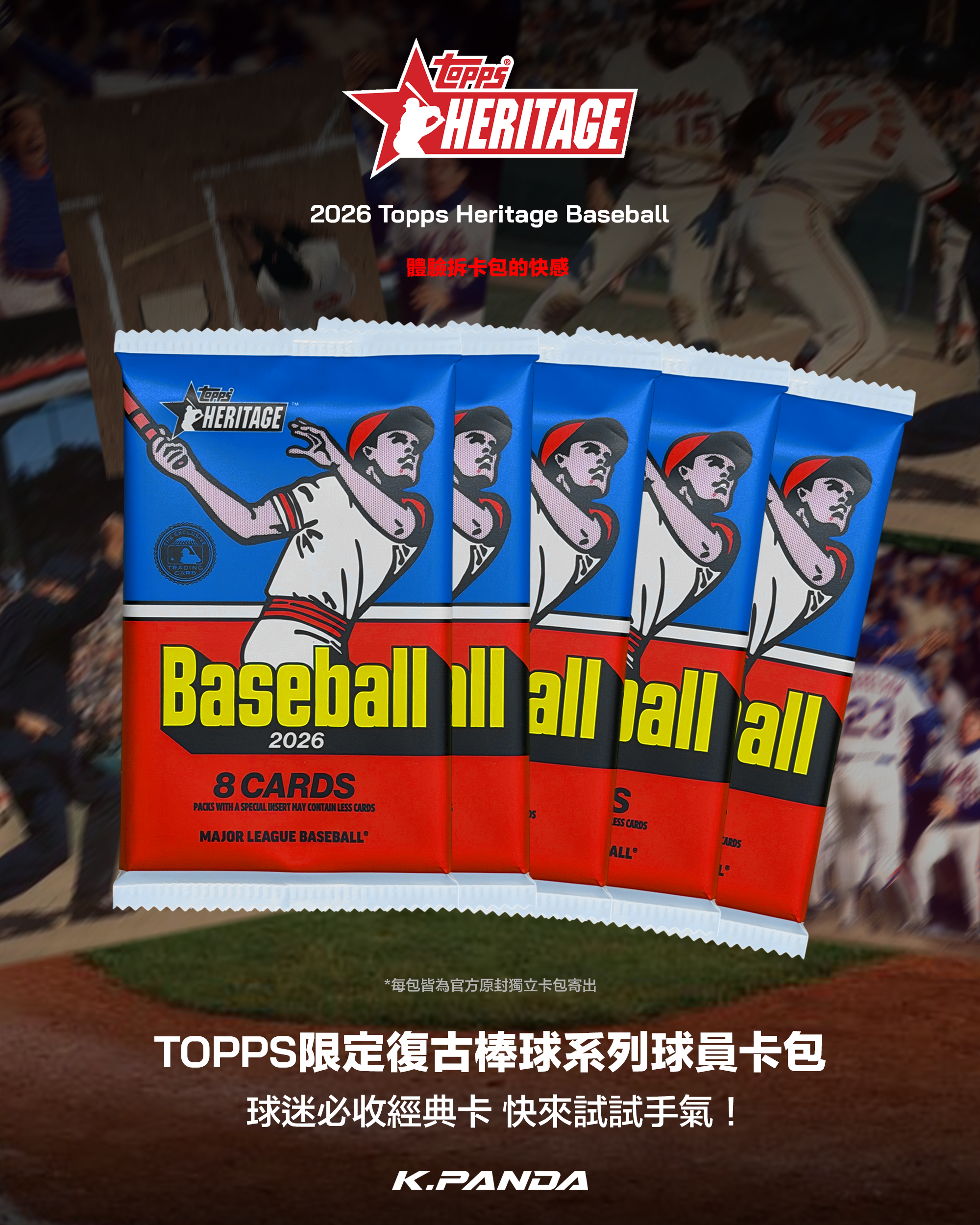 2026 Topps Heritage 復古棒球系列球員卡包｜抽大谷翔平親簽 1/1機會！官方原封卡包 錯過再努力30年（現貨在台）