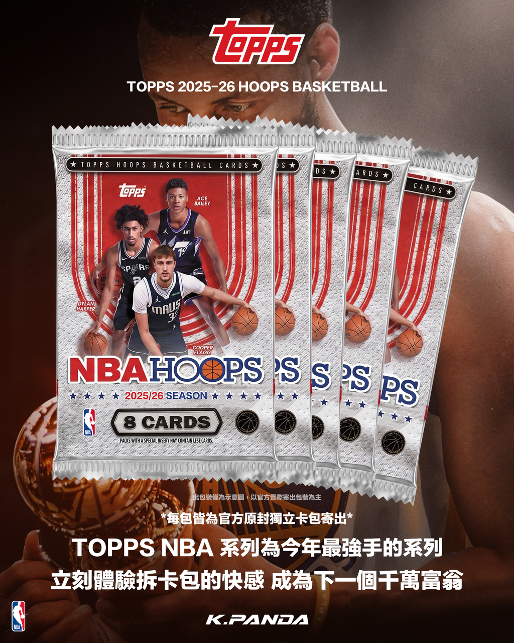 2026 Topps Hoops Basketball NBA 25-26賽季 籃球系列 球員卡包 抽CURRY 親簽 系列 COPPER FLAGG 以及 LUKA 特卡