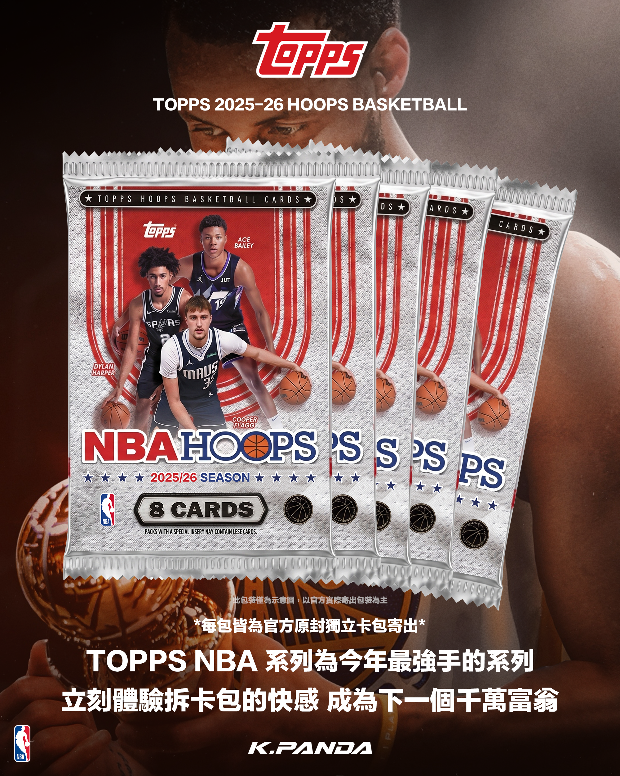 2026 Topps Hoops Basketball NBA 25-26賽季 籃球系列 球員卡包 抽CURRY 親簽 系列 COPPER FLAGG 以及 LUKA 特卡