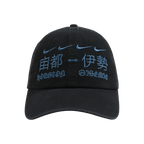 Travis Scott x Fragment x Nike HOUSTON TO ISE MIE 三方聯名 老帽