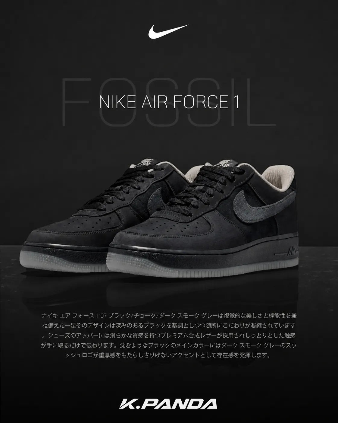 NIKE AIR FORCE 1 Black Fossil