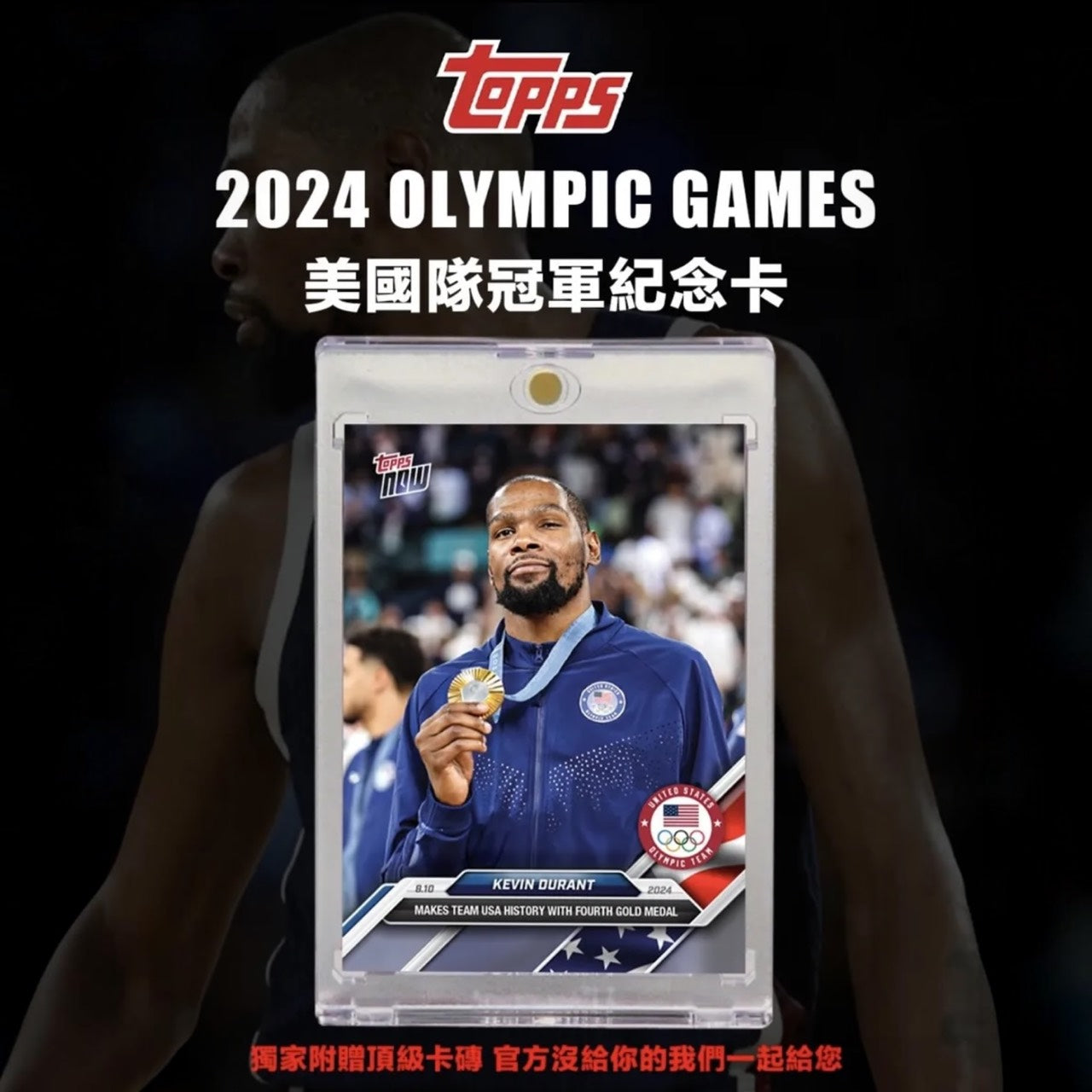 Topps Now Men’s Basketball – 2024 Olympic Games TOPPS NOW® Card 26  超稀有絕版品