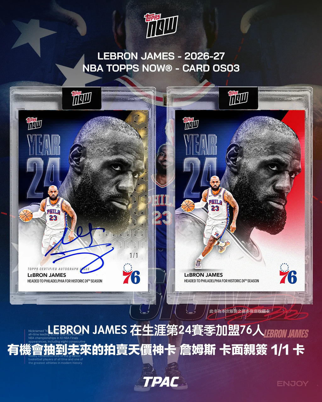 LeBron James 2026-27 Topps NOW OS03 費城 76 人紀念卡