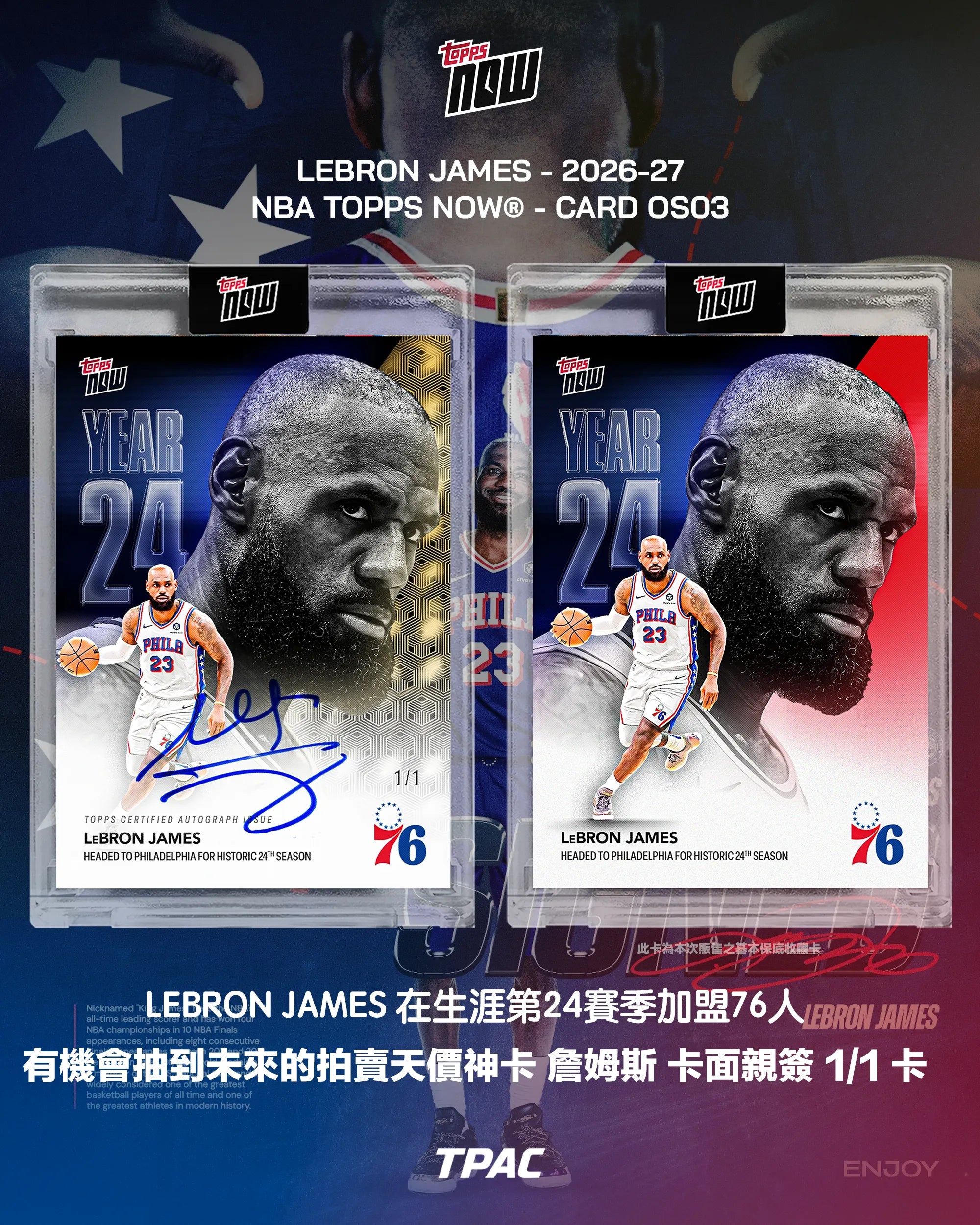 LeBron James 2026-27 Topps NOW OS03 費城 76 人紀念卡