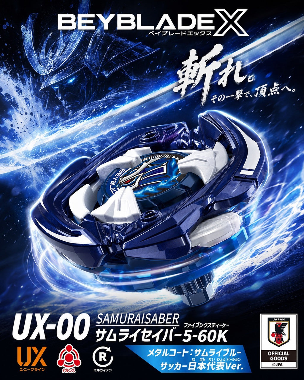 BEYBLADE X 戰鬥陀螺 UX-00 武士軍刀5-60K 金屬塗裝 武士藍 日本足球代表隊Ver. 日本正版 TAKARA TOMY 爆旋陀螺