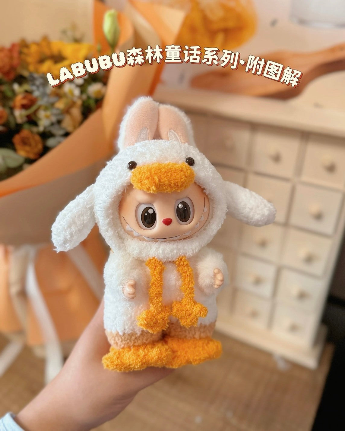 POP MART 泡泡瑪特 The Monsters LABUBU 森林童話 鴨子造型 吊飾 掛件