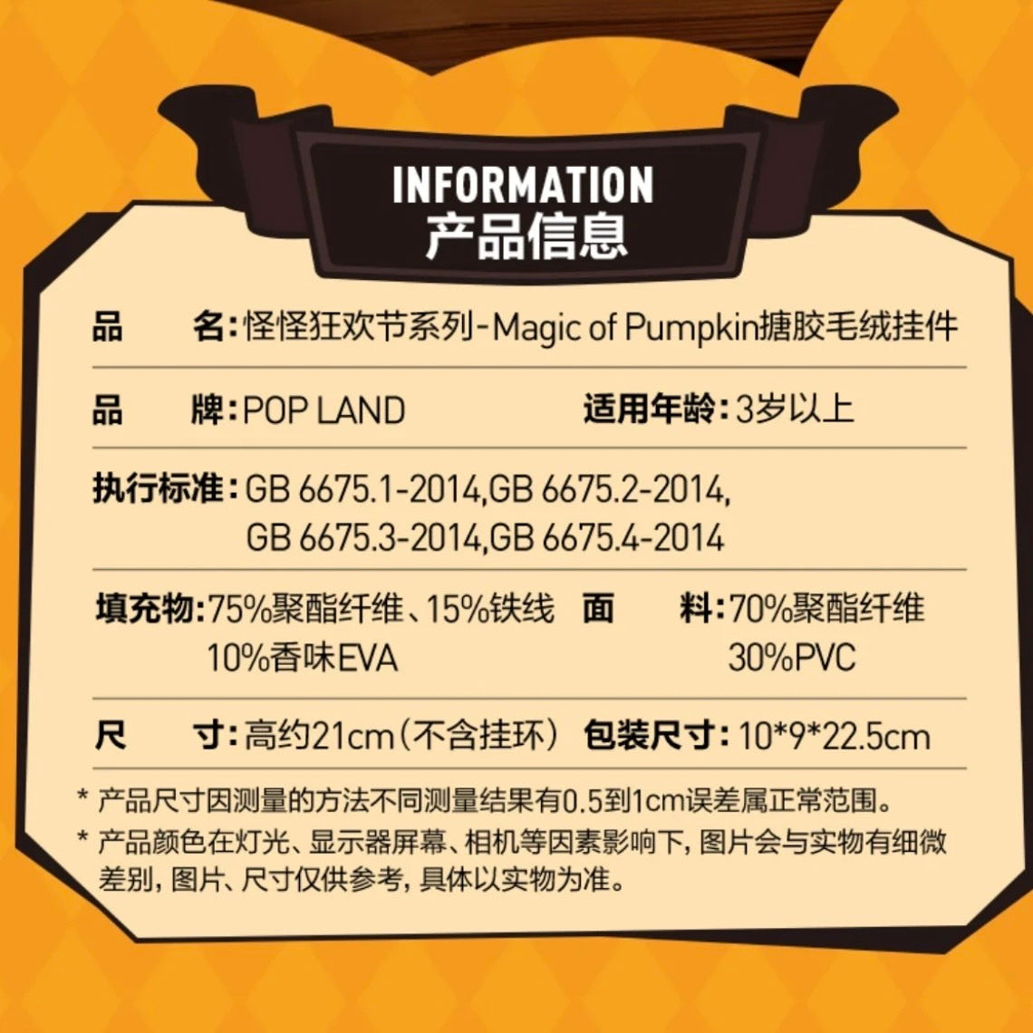 Mokoko Magic Of Pumpkin 萬聖節搪膠 掛件 怪怪狂歡節 POPMART 泡泡瑪特