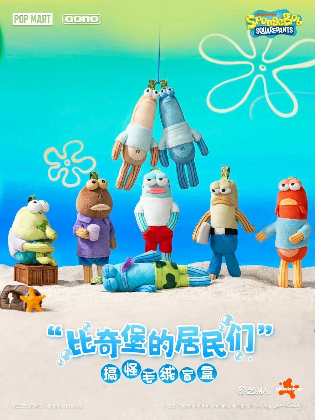 POPMART 泡泡瑪特 海綿寶寶 比奇堡的居民們系列盲盒 吊飾