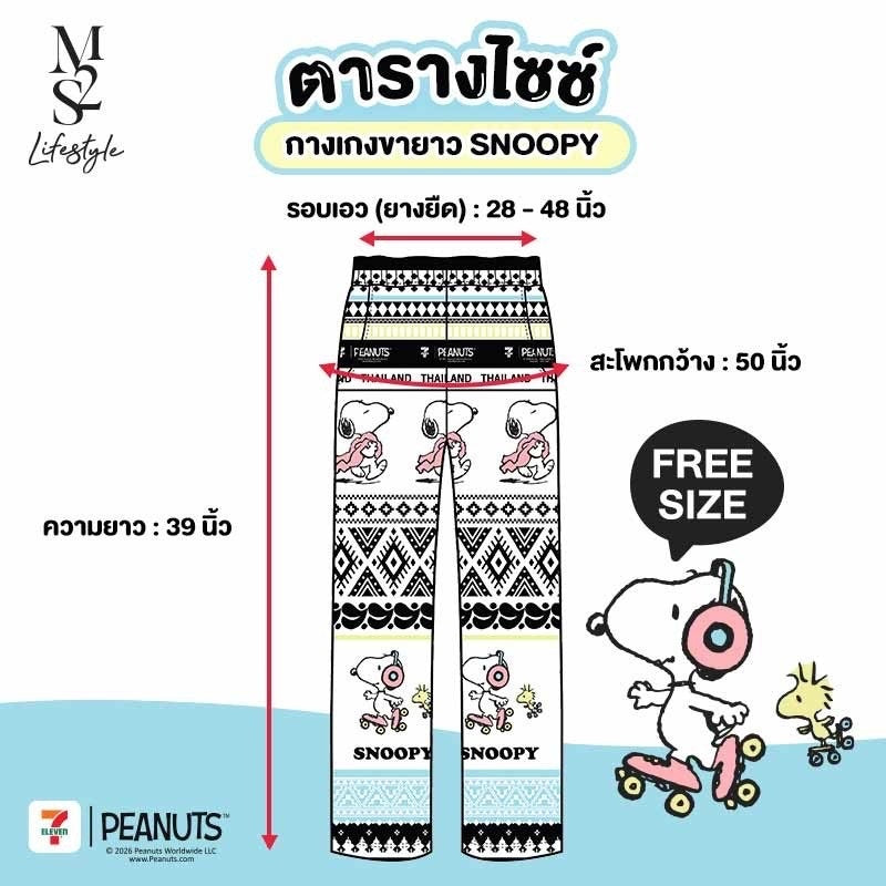 泰國限定🇹🇭 PEANUTS SNOOPY 史努比 大象褲 長褲