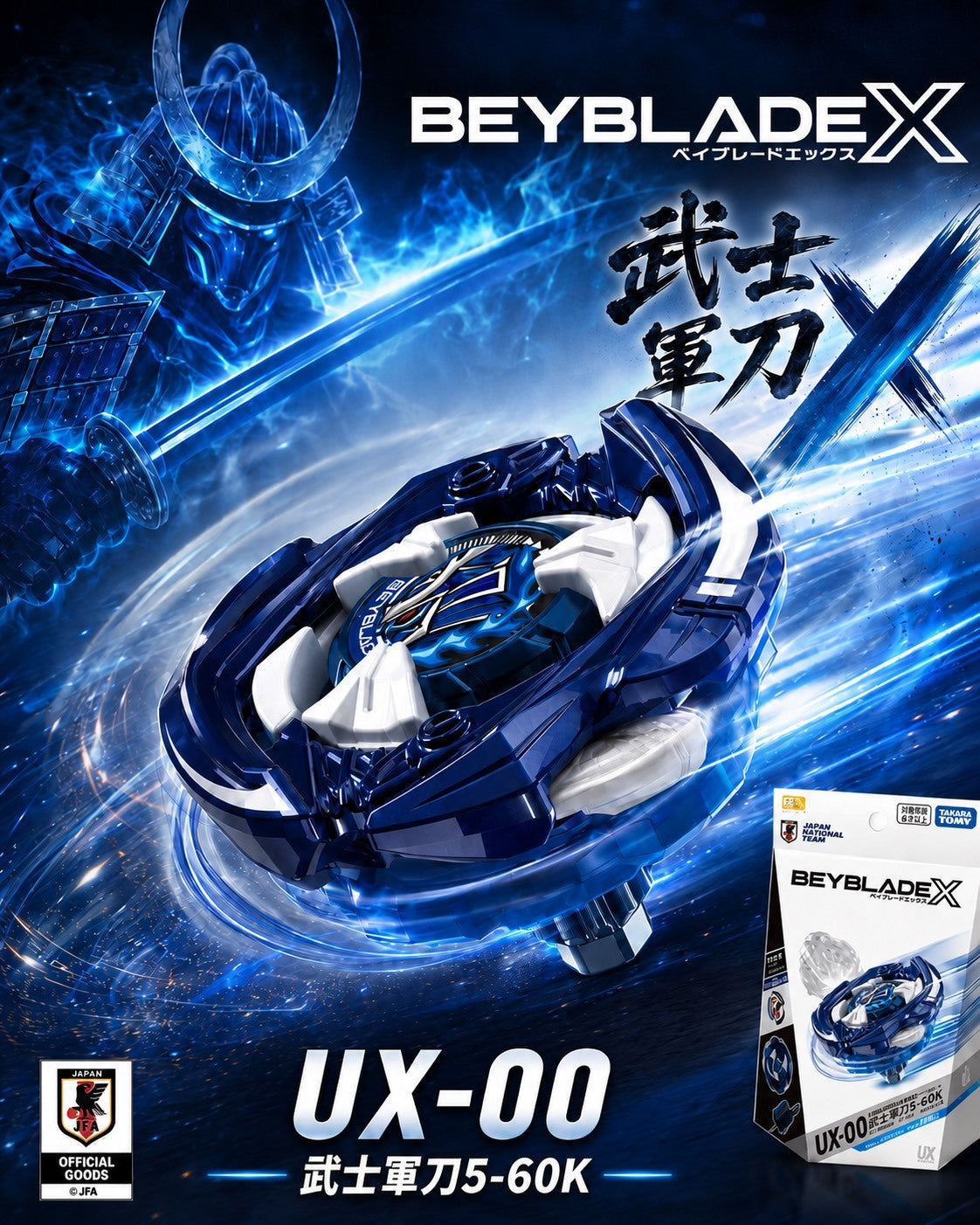 BEYBLADE X 戰鬥陀螺 UX-00 武士軍到5-60K 金屬塗裝 武士藍 日本足球代表隊Ver