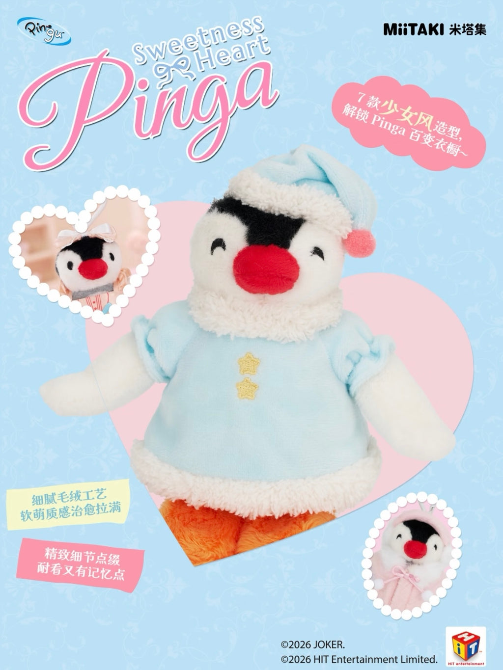 正版授權 PINGU 企鵝家族 PINGA 少女心系列 毛絨 吊飾 盲盒