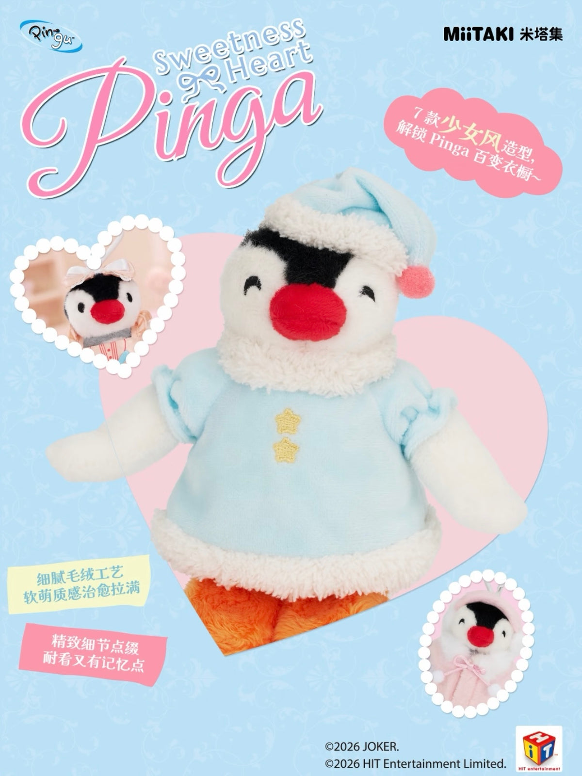 正版授權 PINGU 企鵝家族 PINGA 少女心系列 毛絨 吊飾 盲盒