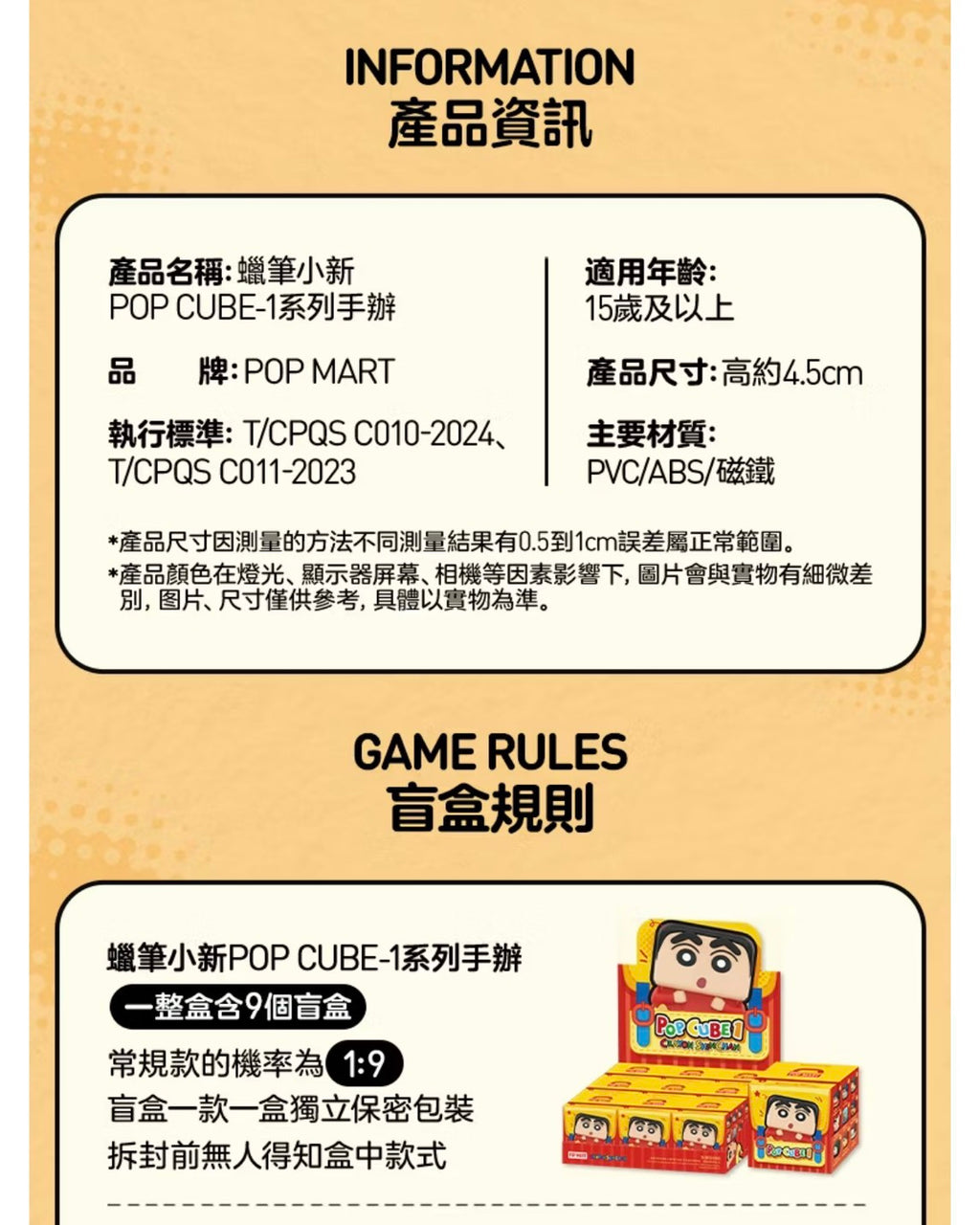 POPMART 泡泡瑪特 蠟筆小新POP CUBE-1/2/3 系列手辦 正版聯名盲盒公仔
