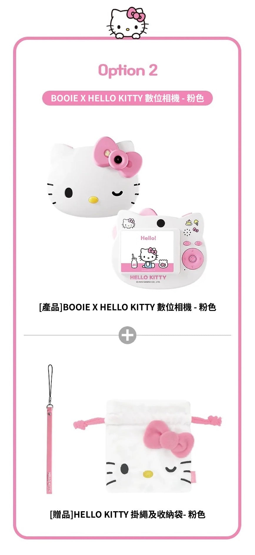 韓國🇰🇷 BOOIE x SANRIO HELLO KITTY 數位相機 前後雙鏡頭 三麗鷗 凱蒂貓