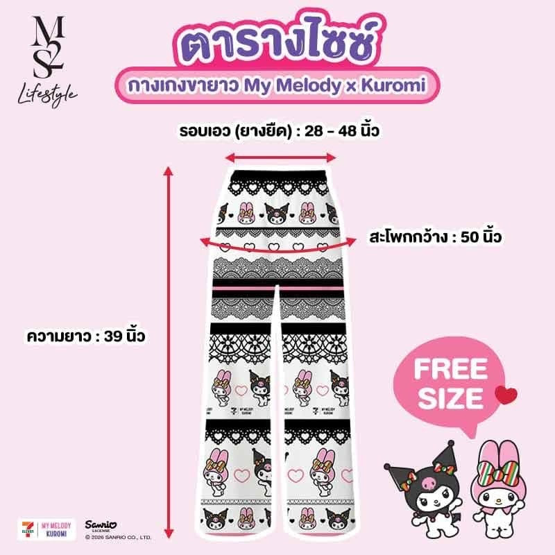 泰國限定🇹🇭 SANRIO 三麗鷗 美樂蒂&酷洛米 大象褲 長褲 2款