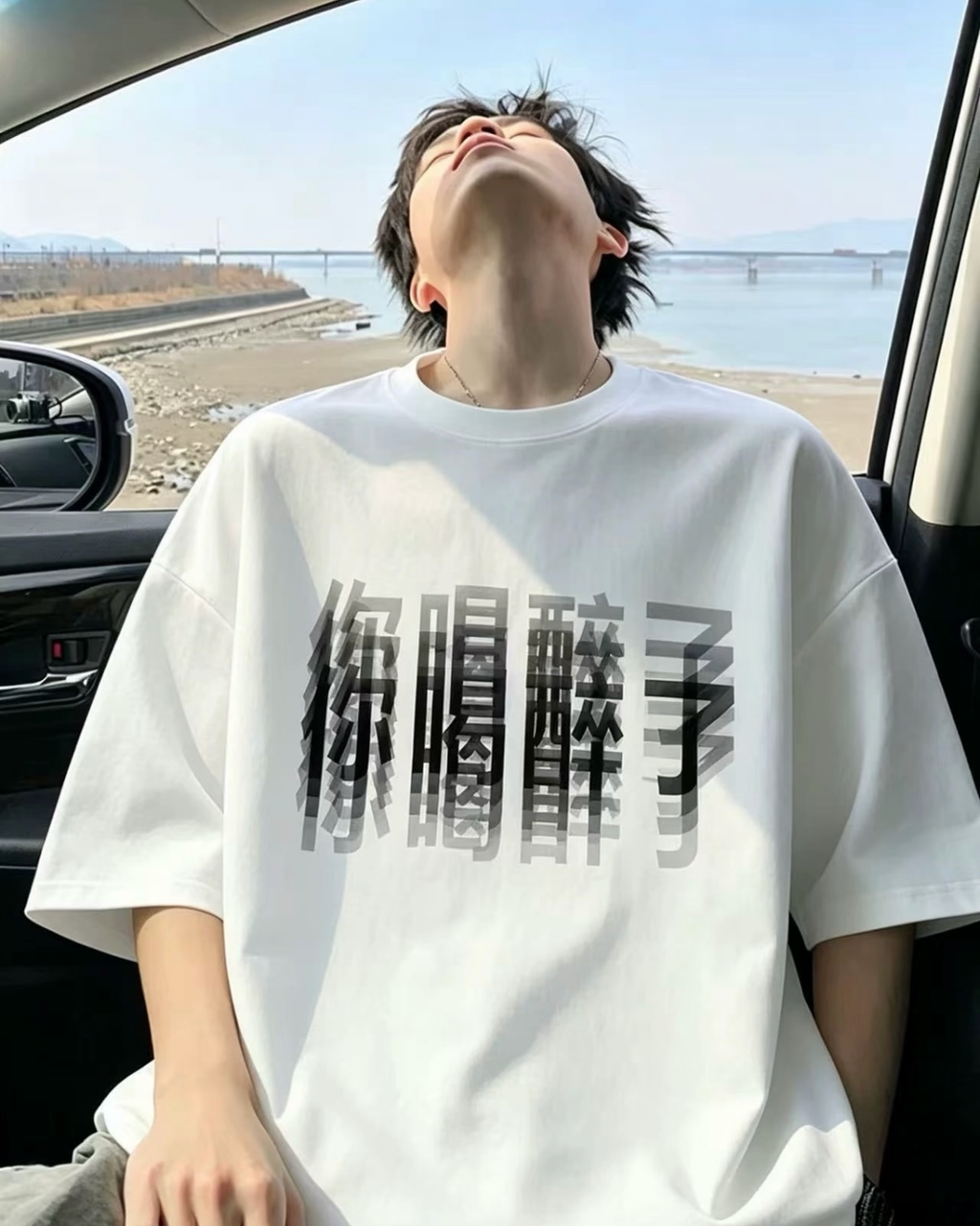 你喝醉了 趣味文字 圓領 短袖 重磅 短Tee 上衣 黑色 白色