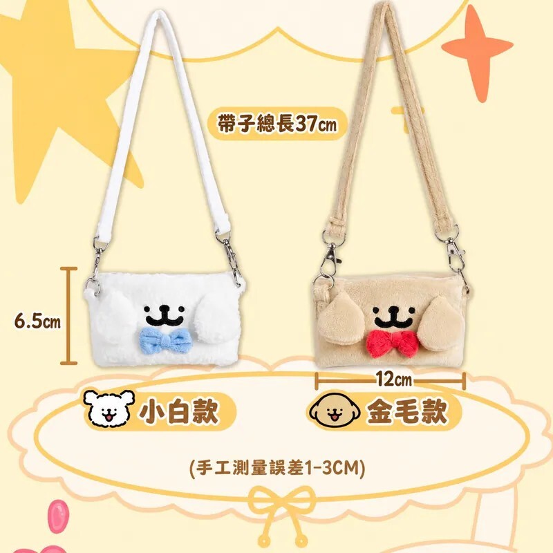 正版授權 線條小狗 MALTESE毛絨 手提杯套
