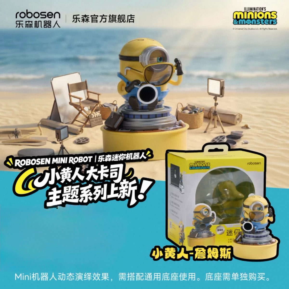 正版授權Robosen x Minions 小小兵與大怪獸 電影周邊 趣味互動 公仔