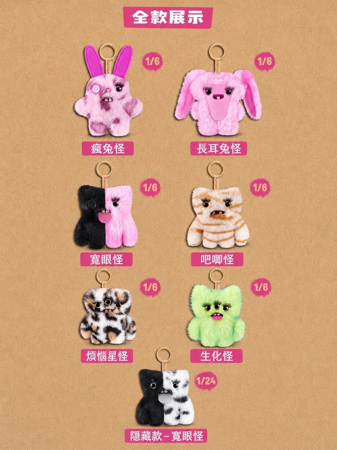FUGGLER 牙寶 跌萌天團 毛絨掛件 盲盒 高 12cm