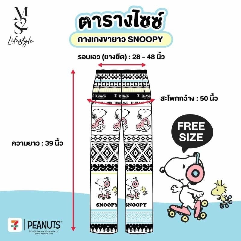 泰國限定🇹🇭 PEANUTS SNOOPY 史努比 大象褲 長褲