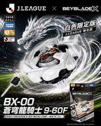 日本正版 BEYBLADE X 戰鬥陀螺 BX-00蒼穹龍騎士9-60F J. 白龍