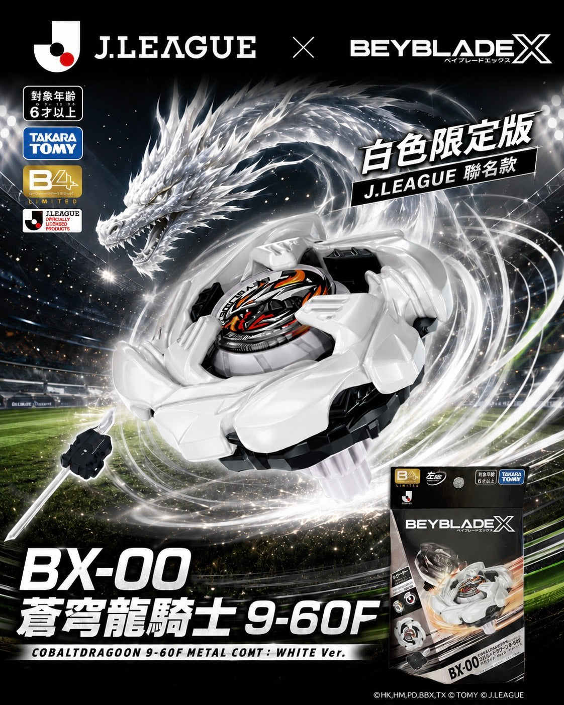 日本正版 BEYBLADE X 戰鬥陀螺 BX-00蒼穹龍騎士9-60F J. 白龍