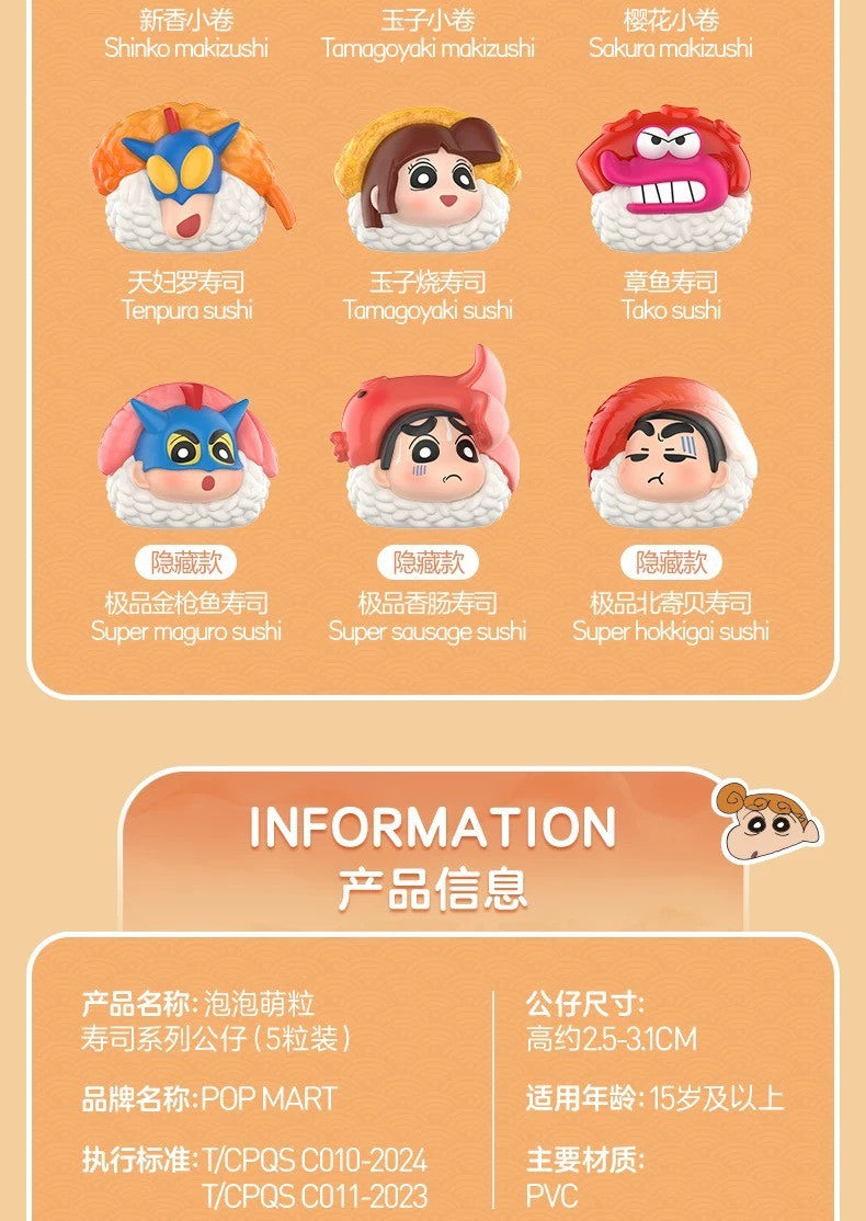蠟筆小新 壽司系列 萌粒 泡泡瑪特 盲盒 全新盲盒