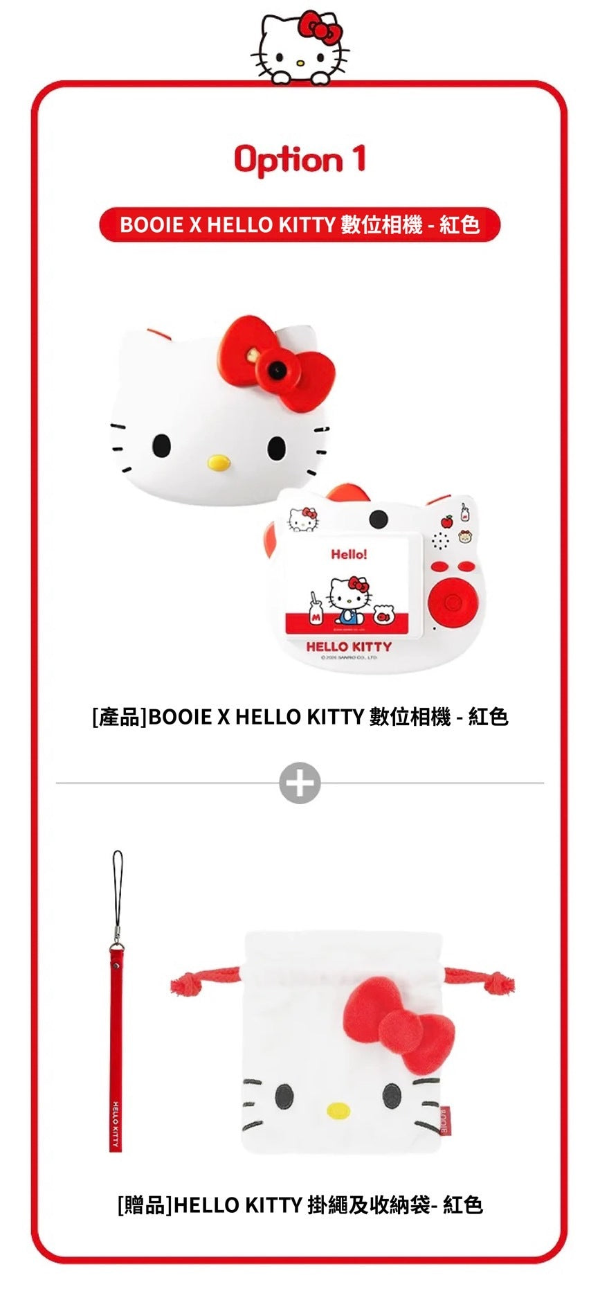 韓國🇰🇷 BOOIE x SANRIO HELLO KITTY 數位相機 前後雙鏡頭 三麗鷗 凱蒂貓
