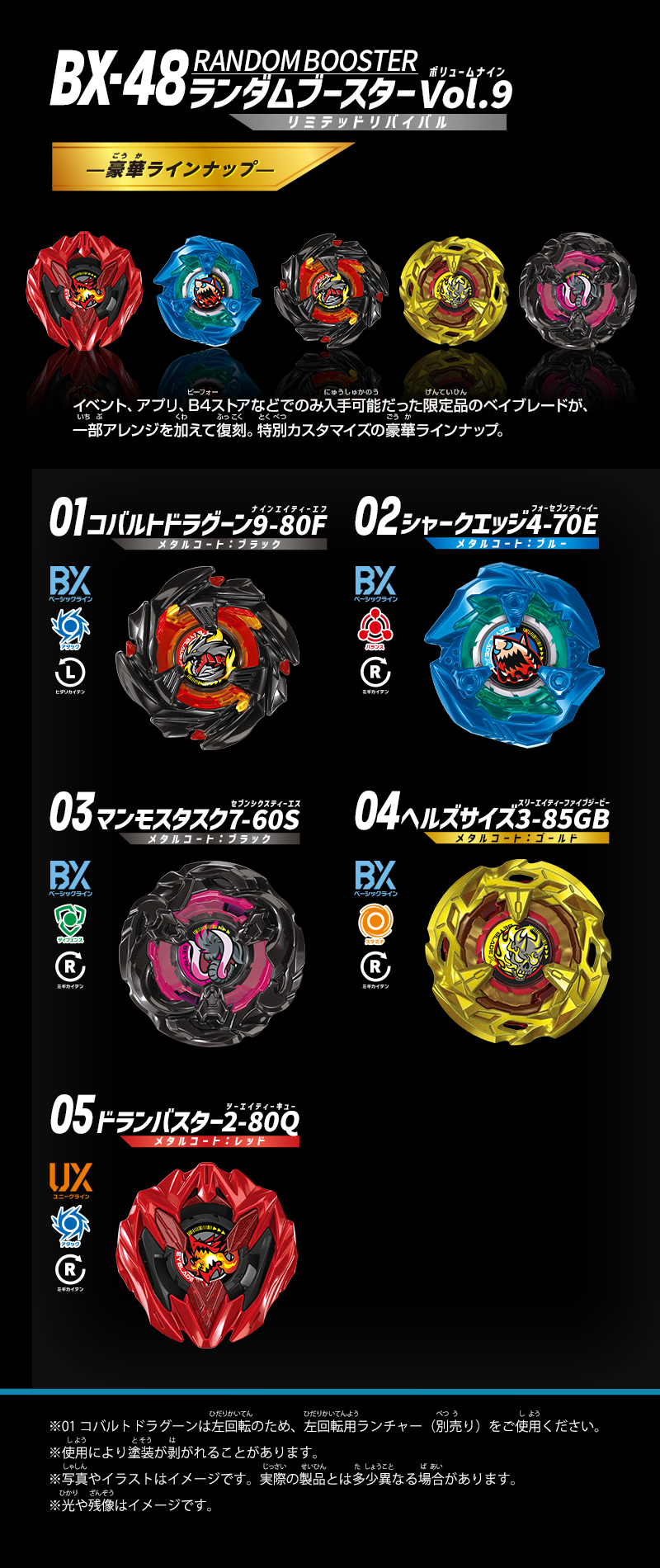 BEYBLADE X 戰鬥陀螺 BX-48 隨機強化組 Vol.09 (隨機出貨) 日本正版 TAKARA TOMY 爆旋陀螺