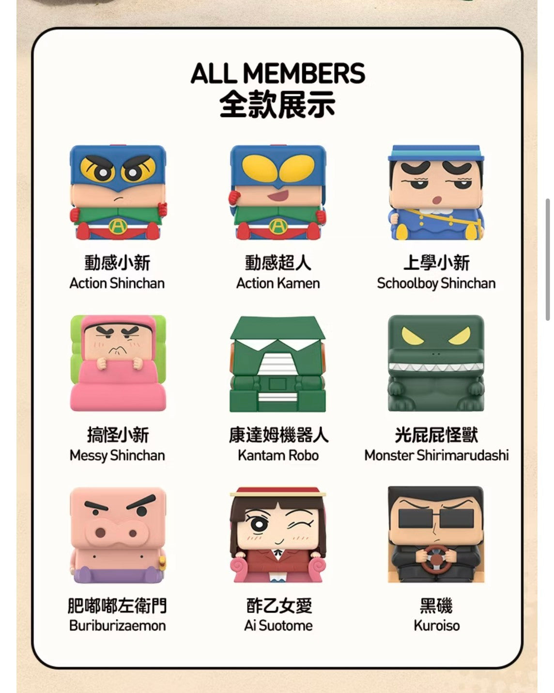 POPMART 泡泡瑪特 蠟筆小新POP CUBE-1/2/3 系列手辦 正版聯名盲盒公仔