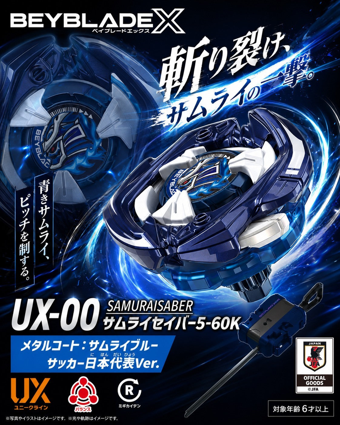 BEYBLADE X 戰鬥陀螺 UX-00 武士軍到5-60K 金屬塗裝 武士藍 日本足球代表隊Ver