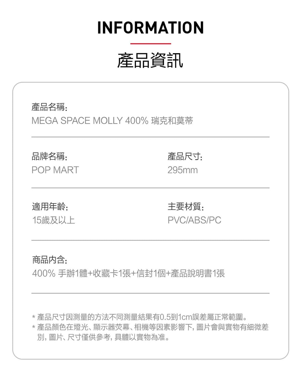 POPMART MEGA SPACE MOLLY 400% 1000% 瑞克和莫蒂 泡泡瑪特