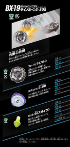 日本正版 BEYBLADE X 戰鬥陀螺 BX-19 戰犀號角 3-80S