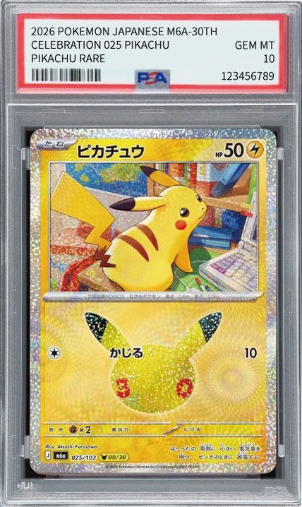 Pikachu 025/103 Pikachu Rare PSA 10 鑑定成品