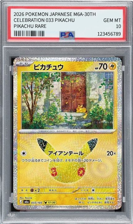 Pikachu 033/103 Pikachu Rare PSA 10 鑑定成品