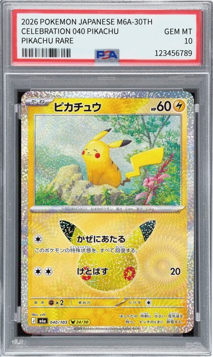 Pikachu 040/103 Pikachu Rare PSA 10 鑑定成品