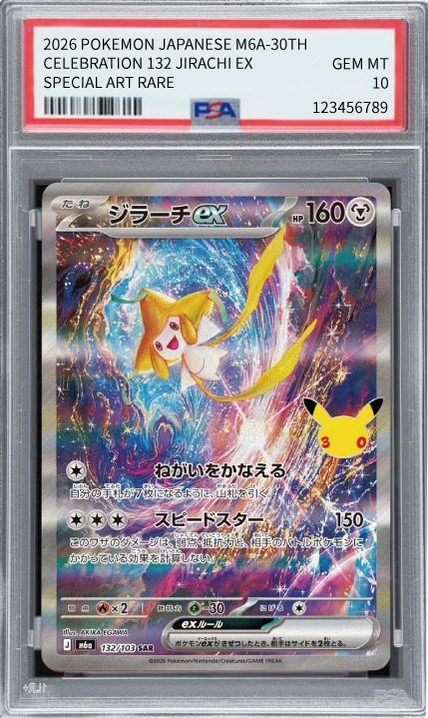 Jirachi ex 132/103 SAR PSA 10 鑑定成品