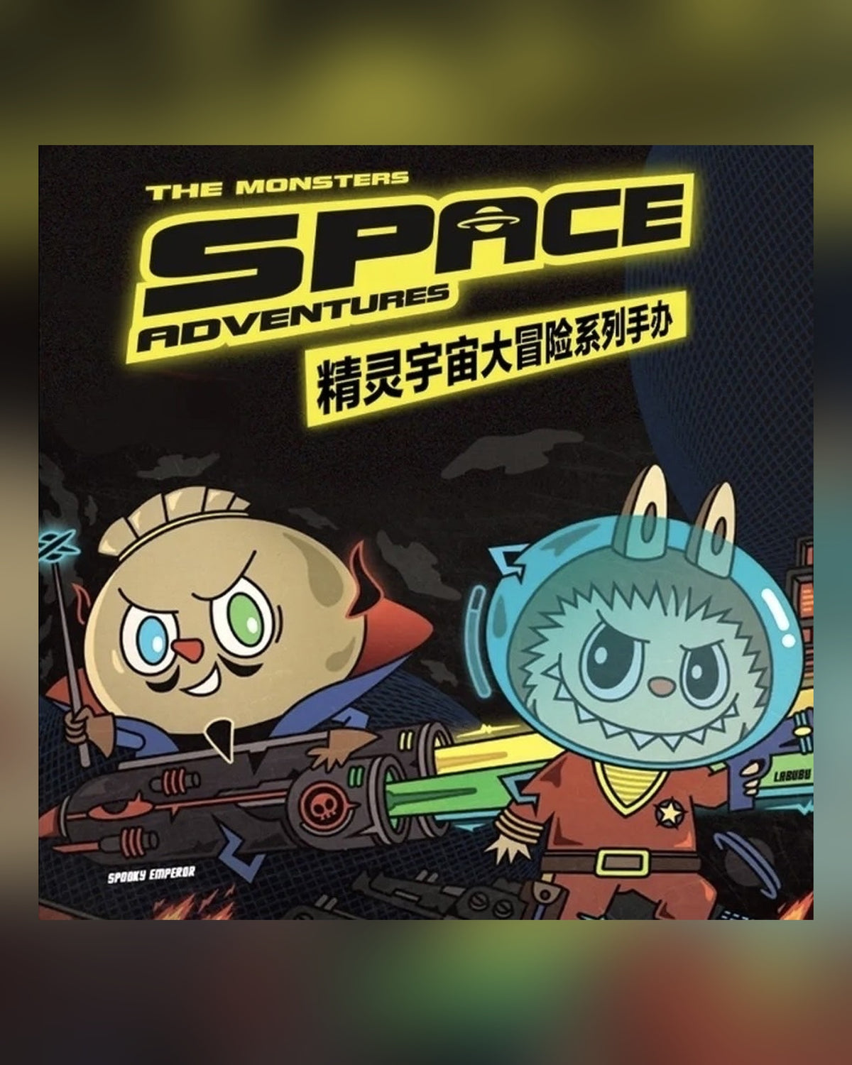 Labubu 精靈宇宙大冒險系列 盲盒 拉布布 泡泡瑪特 POPMART