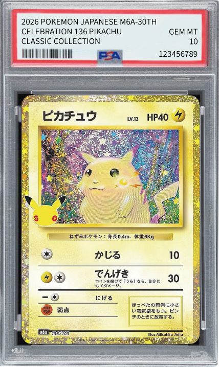 ピカチュウ 136/103 PSA 10 成品