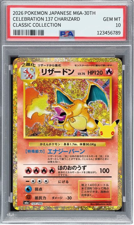 リザードン 137/103 PSA 10 成品