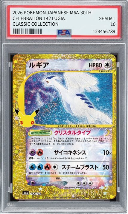 ルギア 142/103 PSA 10 成品