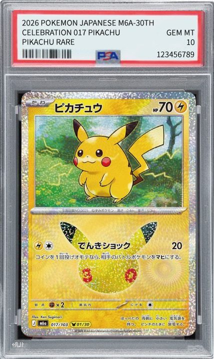 ピカチュウ 017/103 PSA 10 成品
