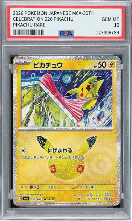 ピカチュウ 026/103 PSA 10 成品