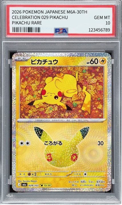 ピカチュウ 029/103 PSA 10 成品