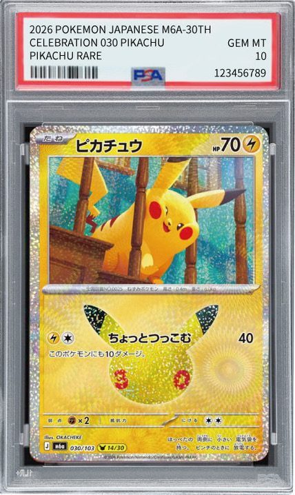 ピカチュウ 030/103 PSA 10 成品