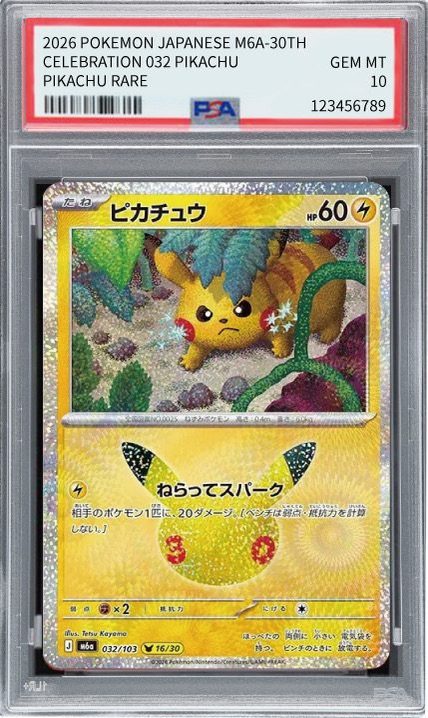 ピカチュウ 032/103 PSA 10 成品