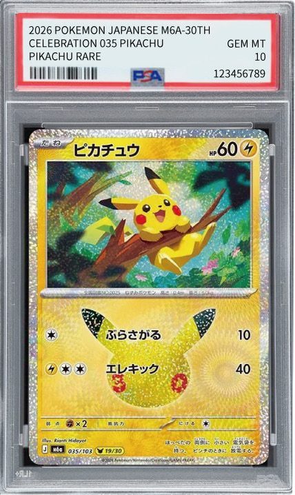 ピカチュウ 035/103 PSA 10 成品